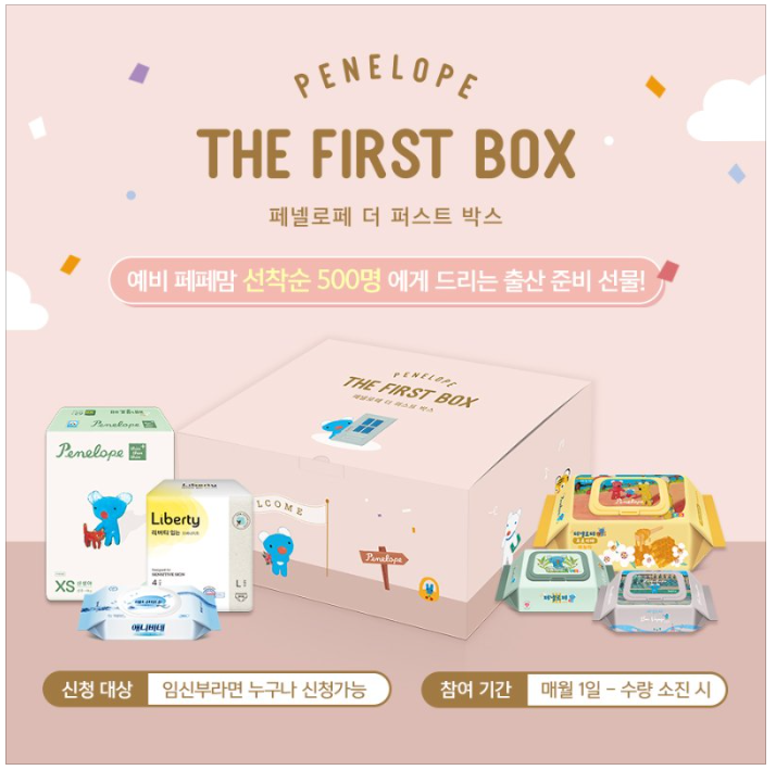 페넬로페-더퍼스트박스