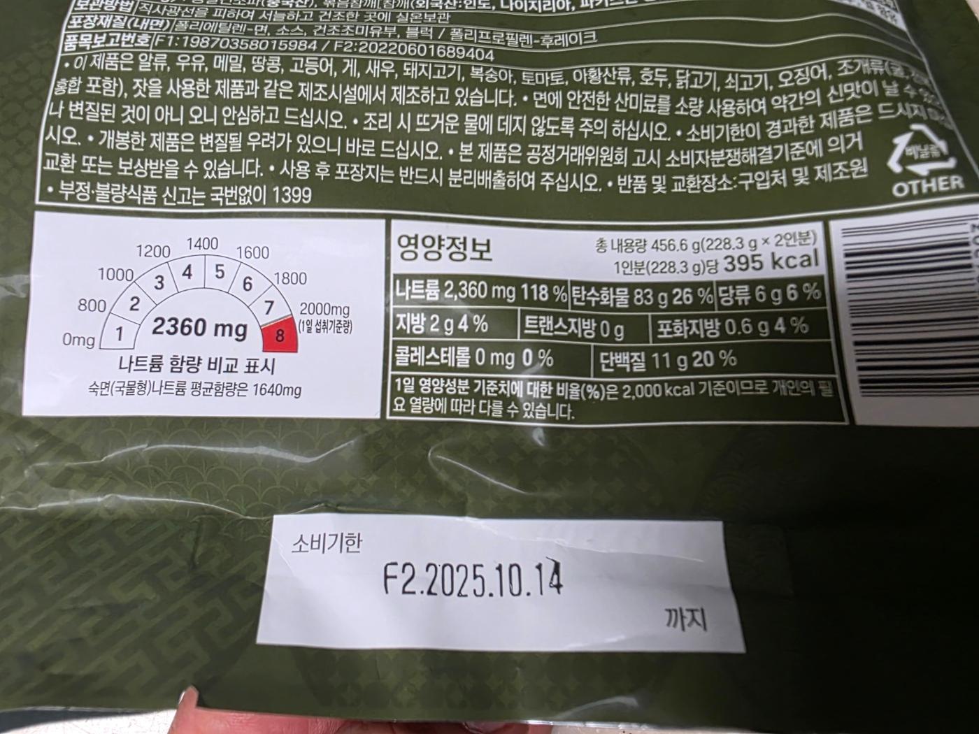 나트륨 함량 눈금
