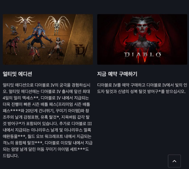 디아블로4 오픈베타