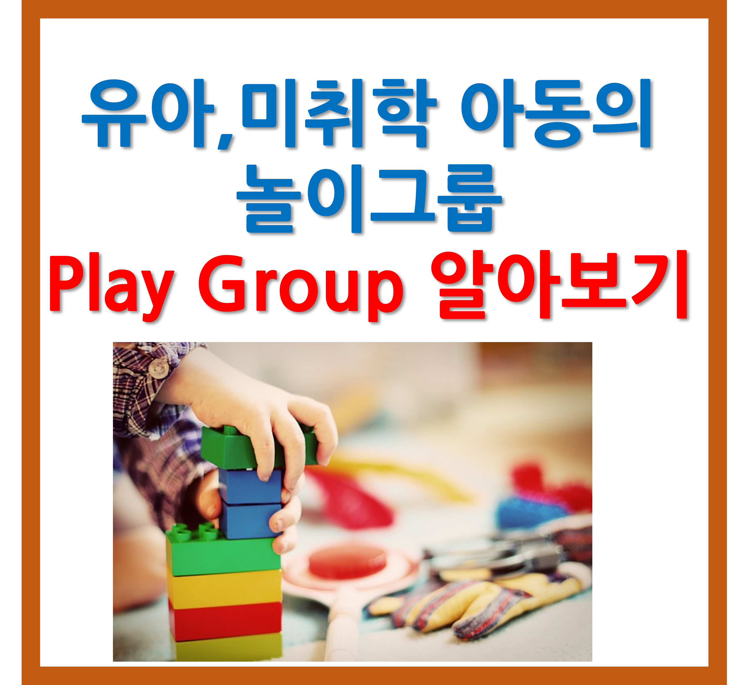 호주 Playgroup