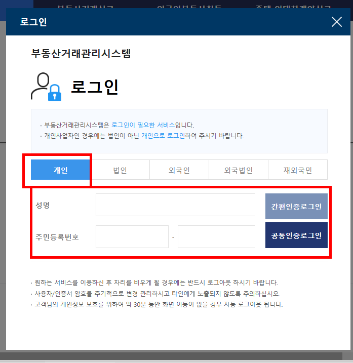 부동산 거래신고 관리시스템 이용방법