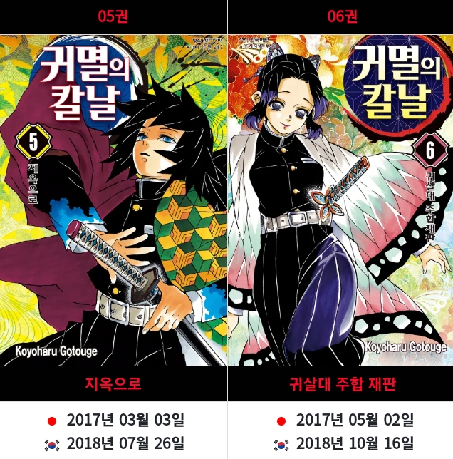 귀멸의칼날 사진