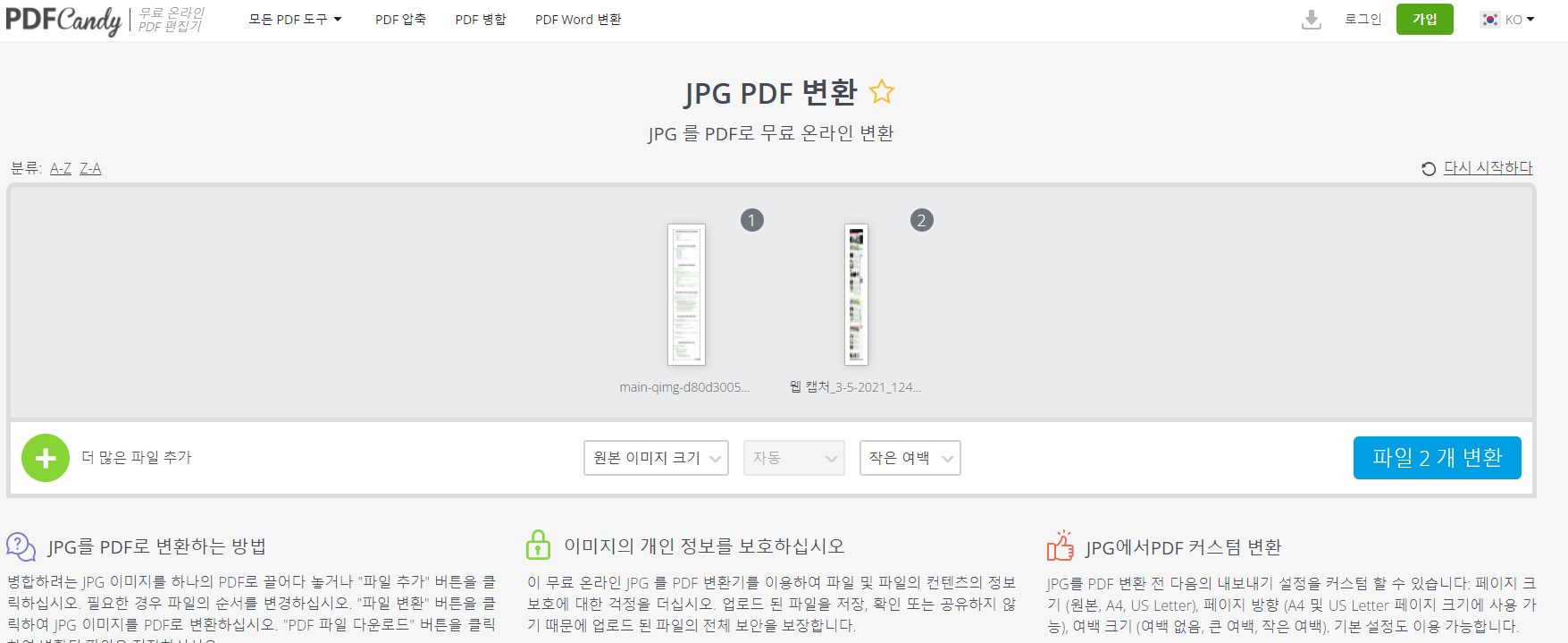 JPG PDF 파일 변환 캡처 3
