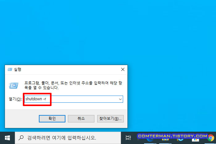 윈도우 재부팅 명령