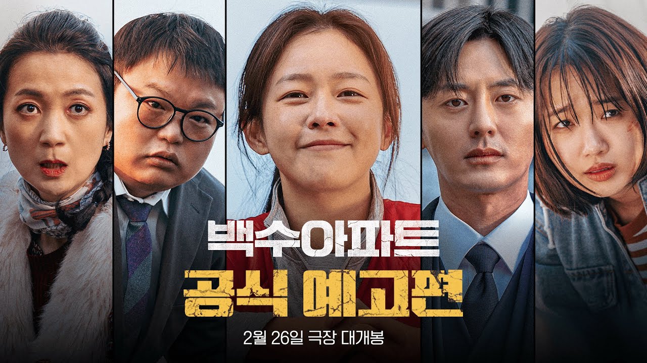 백수아파트