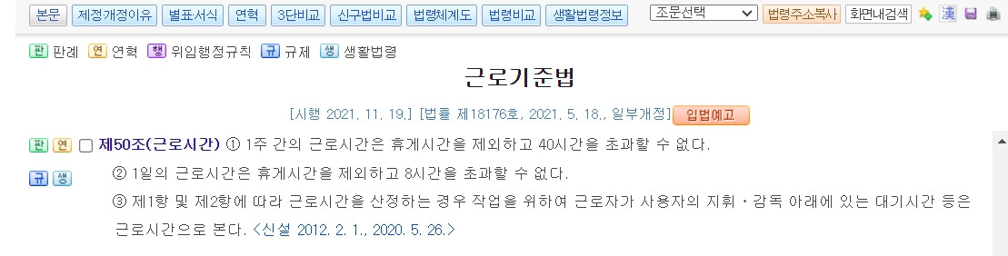 휴게시간은 근로시간에 포함? 해외출장은? 회식은? 워크숍은? 휴일골프는?