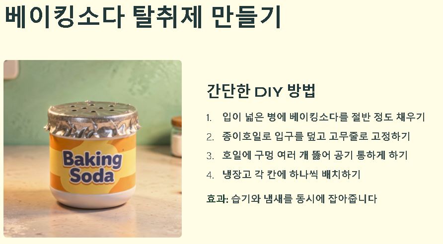 냉장고 냄새 없애는법 간단해요