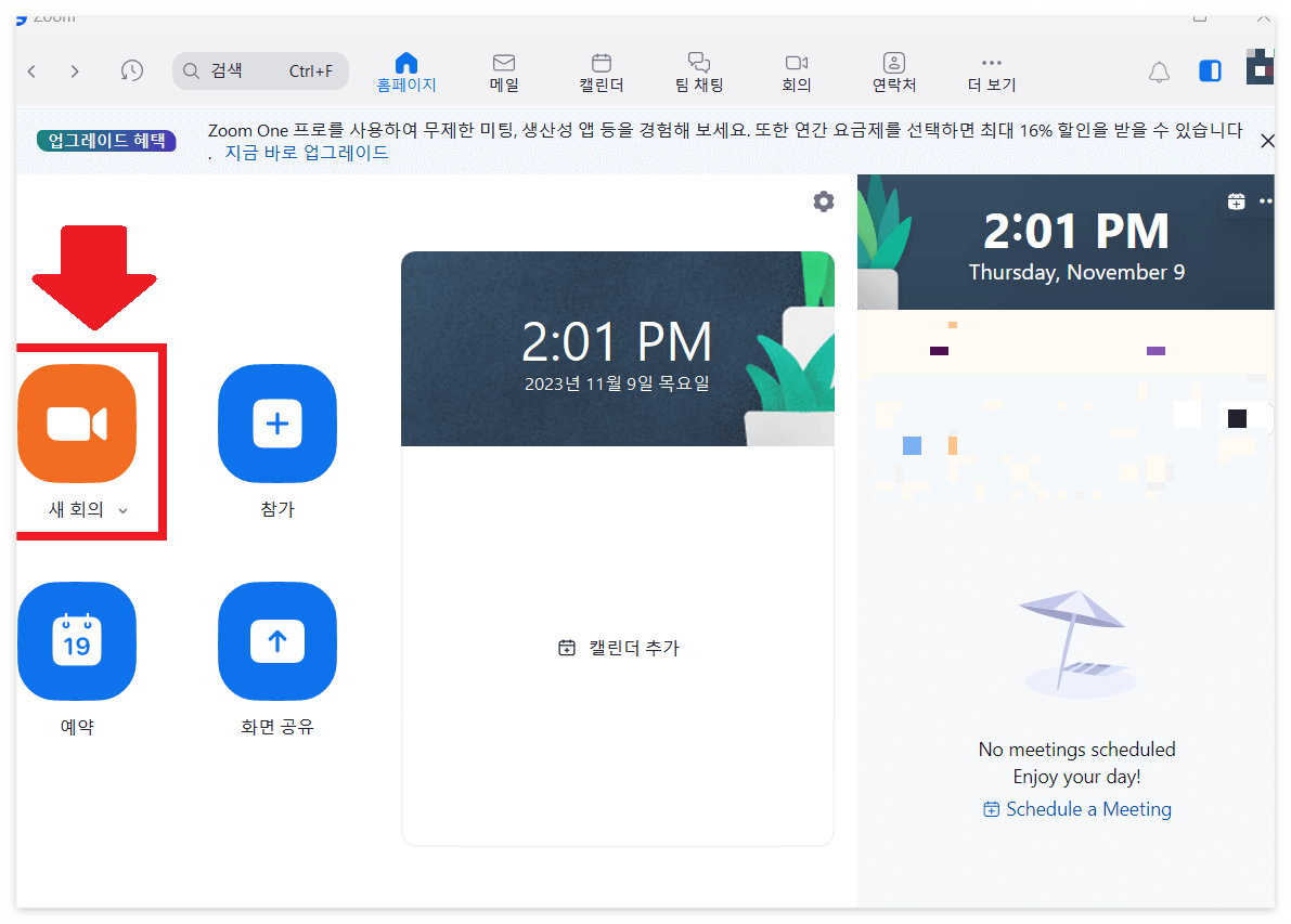 줌 회의 만들기