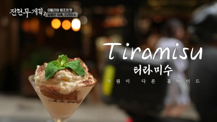 전현무계획2-홍콩-티라미수