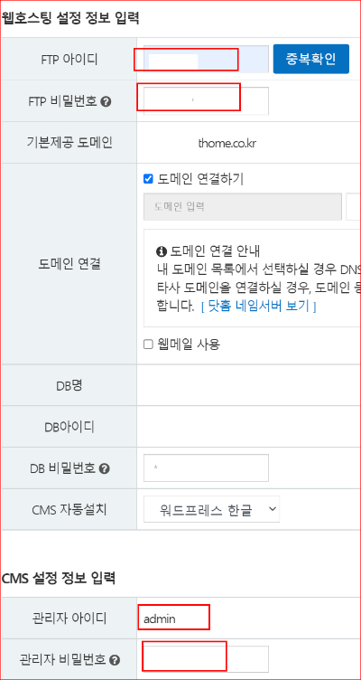 FTP 아이디와 관리자 아이디 기억