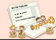 청년-희망-디딤돌-통장을-확인하는-모습