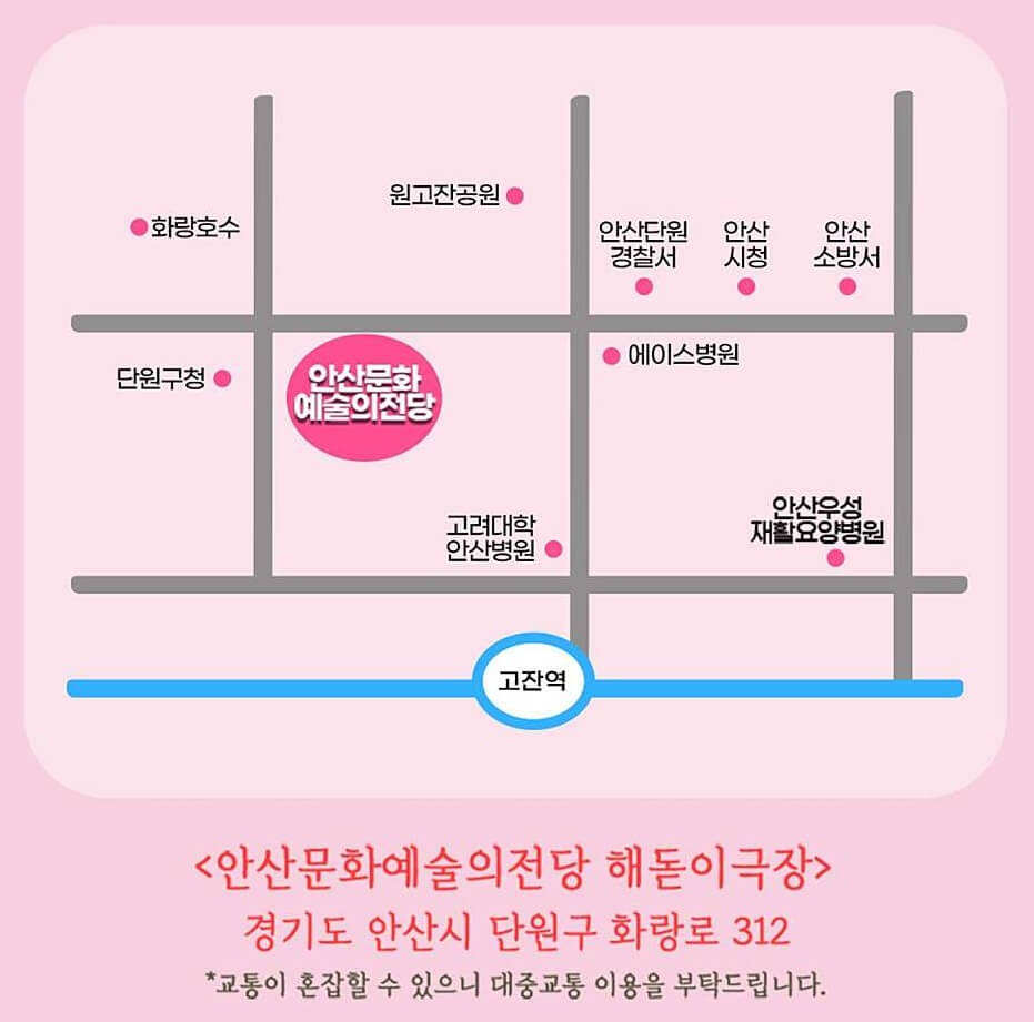 안산문화예술의전당 가는 길