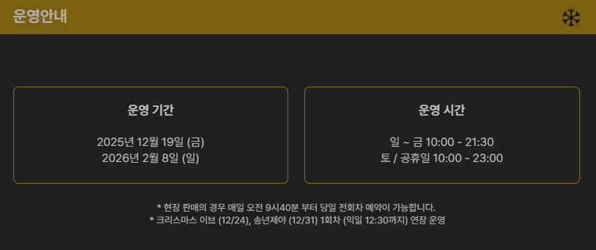 서울광장 스케이트장 예약 사이트 예매 홈페이지, 요금, 대여 정보