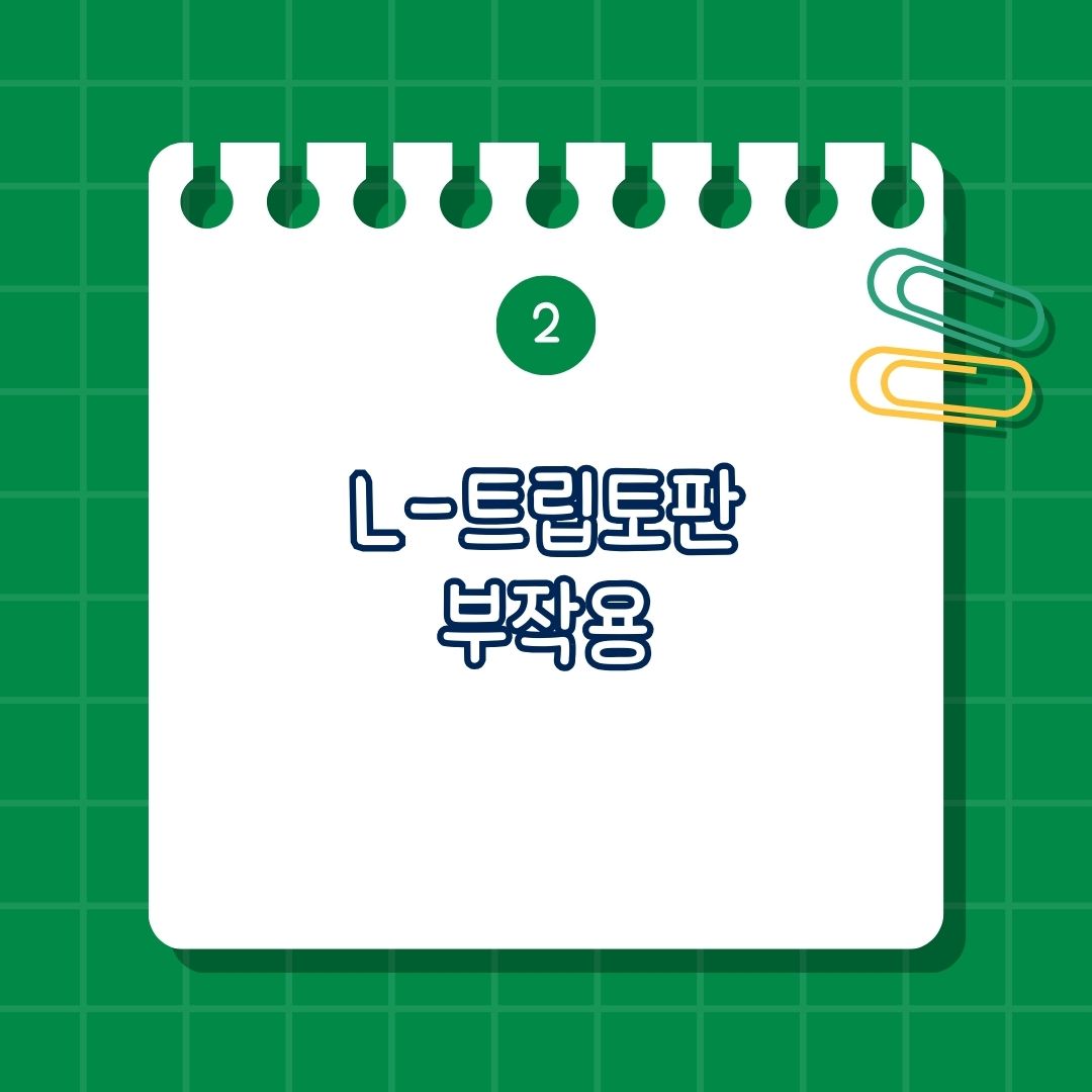 L-트립토판(L-Tryptophan) 부작용은 과다 복용 시 졸음 및 집중력 저하, 세로토닌 증후군 위험, 위장 장애, 혈압 및 심혈관 건강 문제