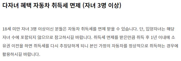 참고 자료: 다자녀 두자녀 혜택