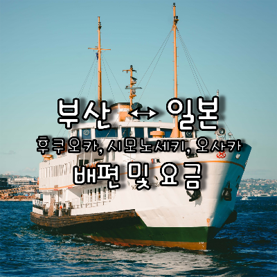 여객선