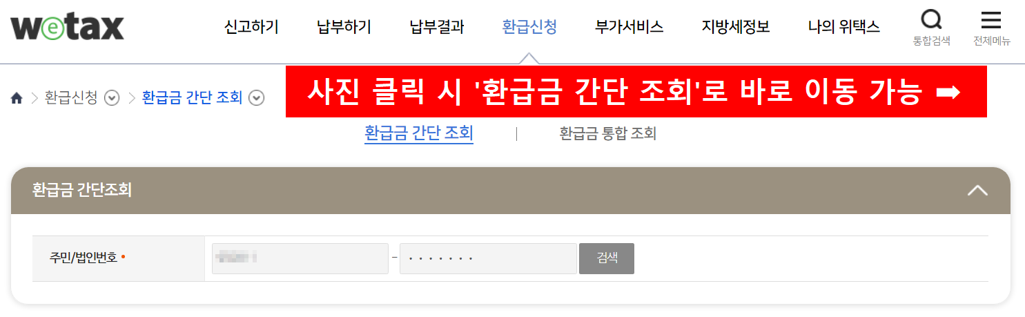 자동차세 등 지방세 미수령 환급금 조회하기 2