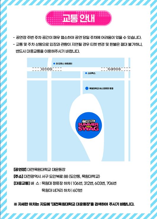2025 싸이 흠뻑쇼의 공연 일정 및 주차 안내