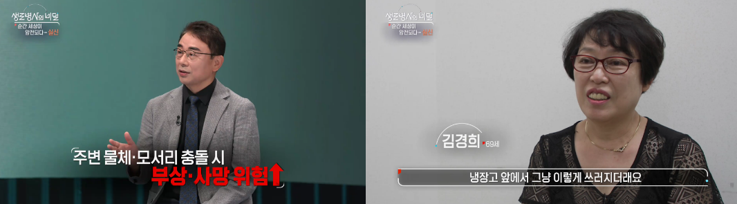 생로병사비밀 출연자