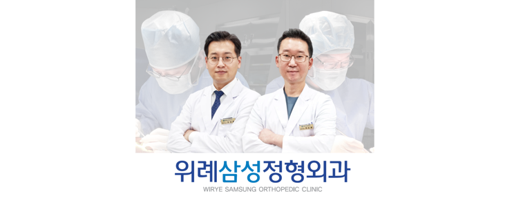 성남 수정구 정형외과