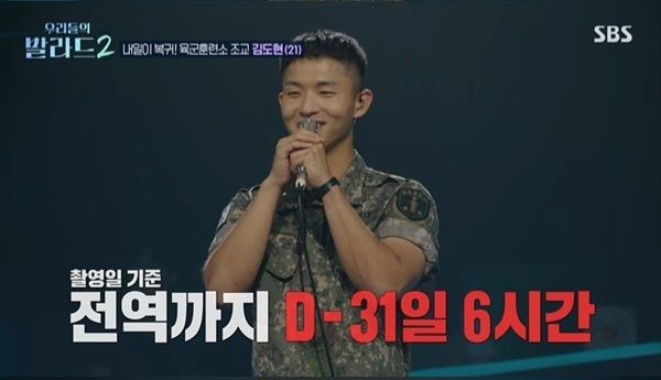 김도현 나이 프로필 총정리|육군훈련소 조교·전역 31일 전·군복 출연·139표·이상은 언젠가는