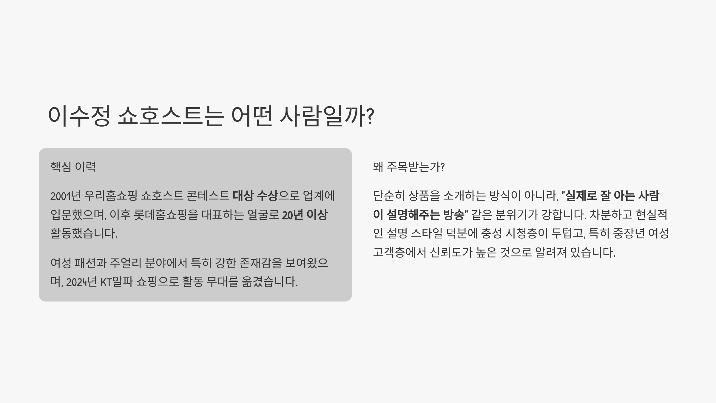 이수정 쇼호스트 프로필