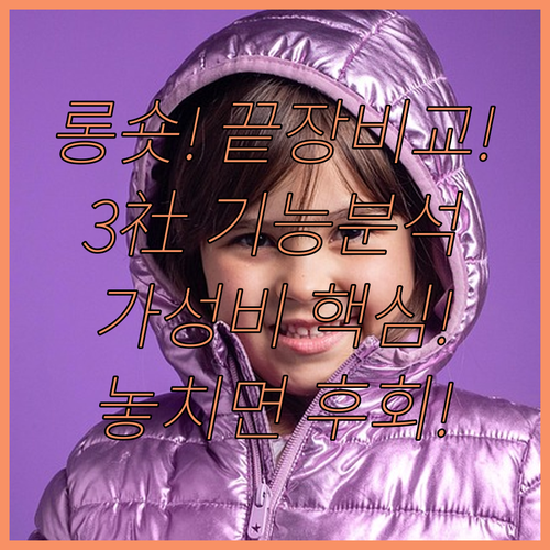 블랙야크 컬럼비아 밸롭 롱패딩 숏패딩..