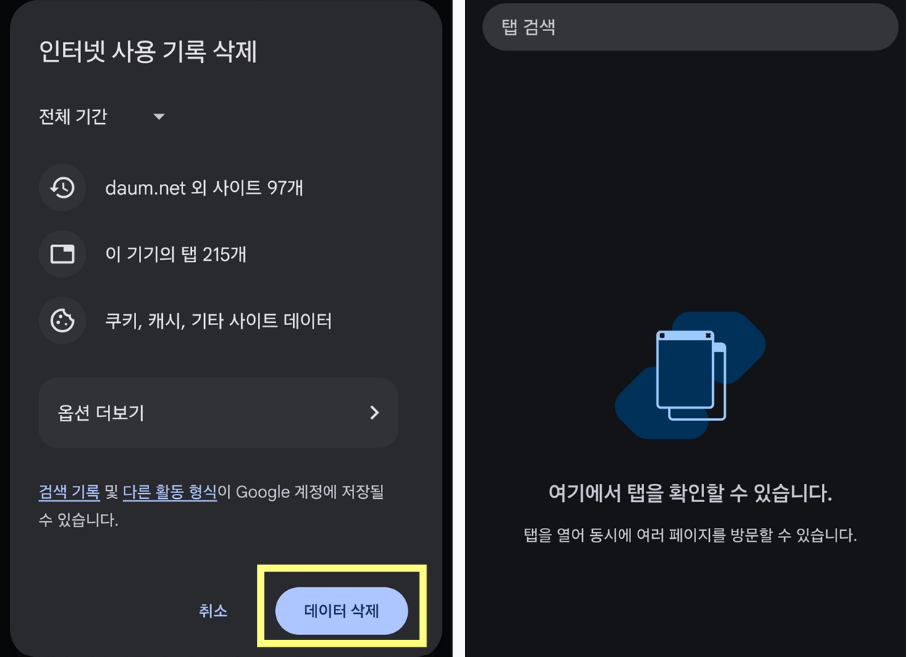 4. 전체 기간 설정해서 삭제하기