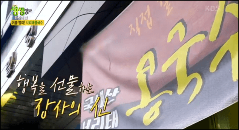 생생정보 맛집정보 안내