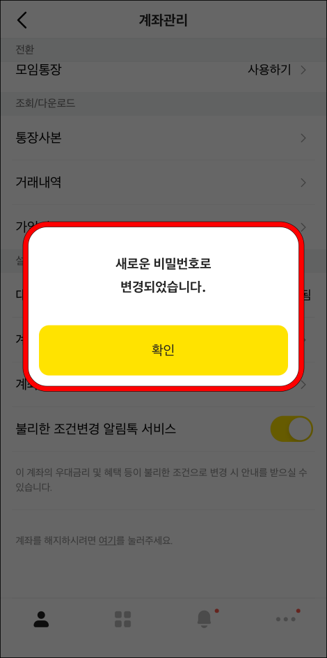 새로운 비밀번호로 변경을 완료