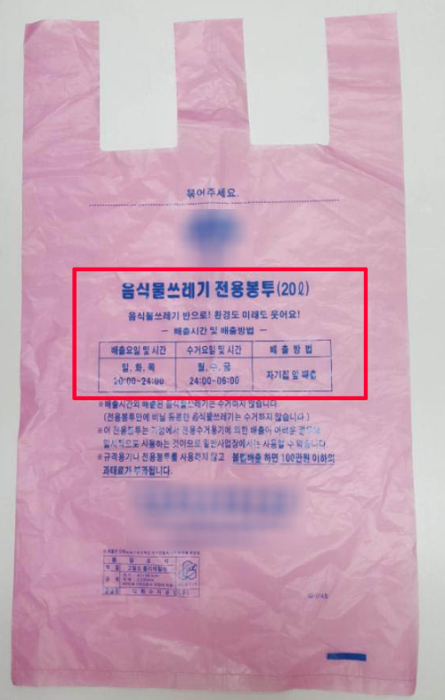 음식물쓰레기-전용봉투