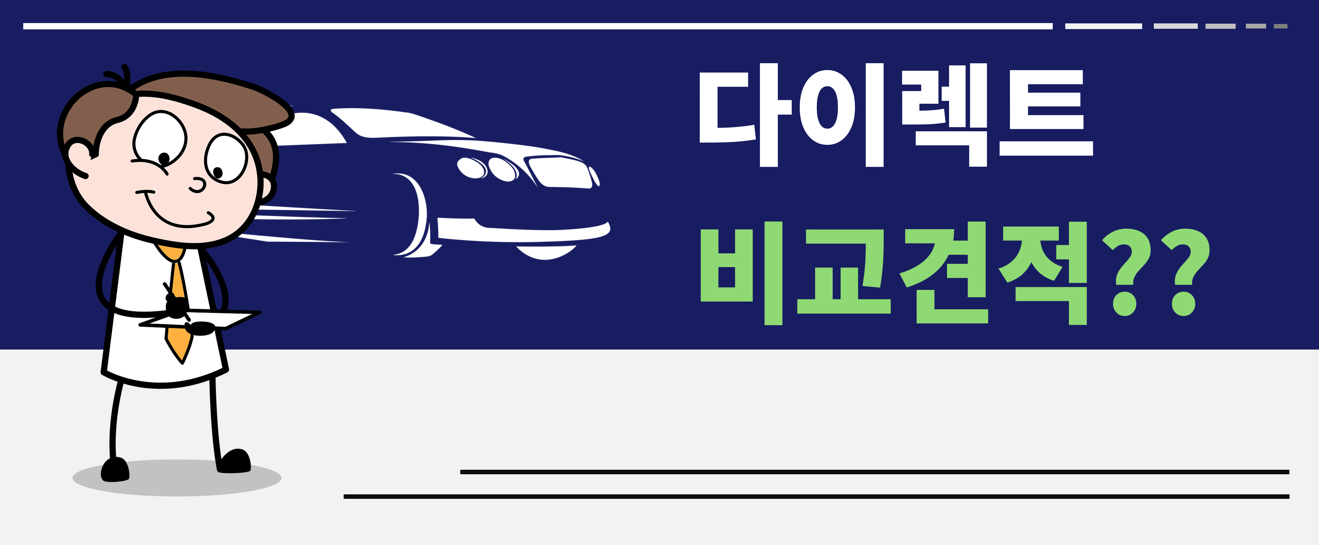 다이렉트 자동차 보험 비교견적