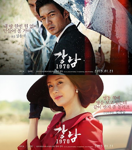 강남 1970 Gangnam Blues 2014