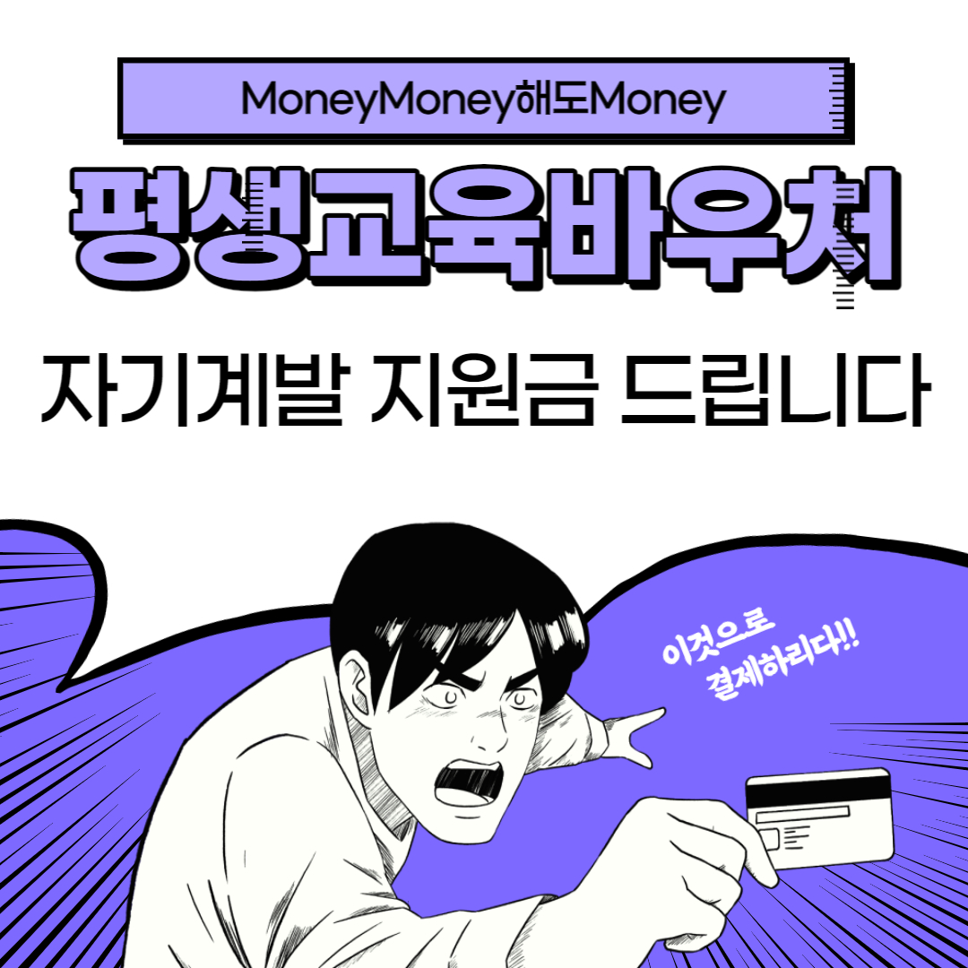 평생교육바우처