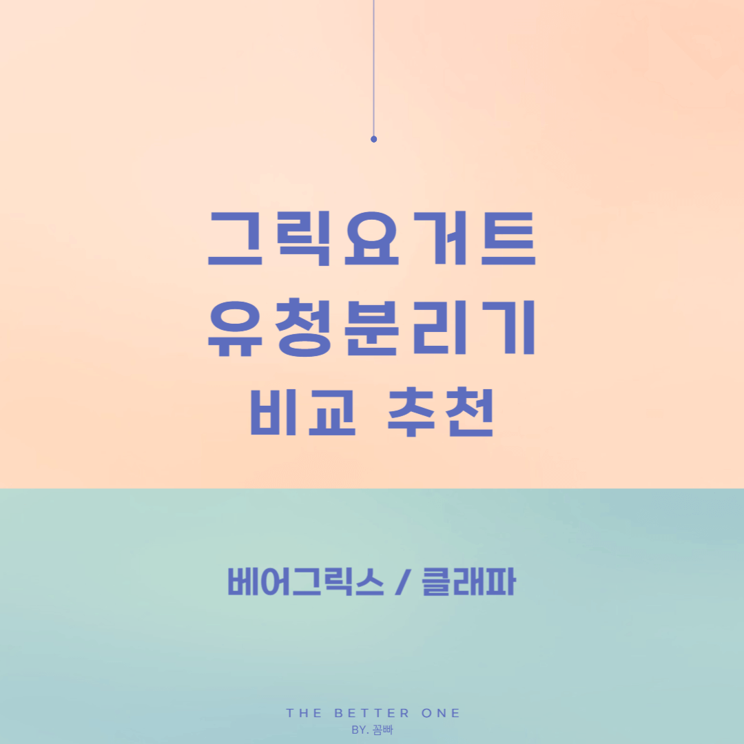 유청분리기추천