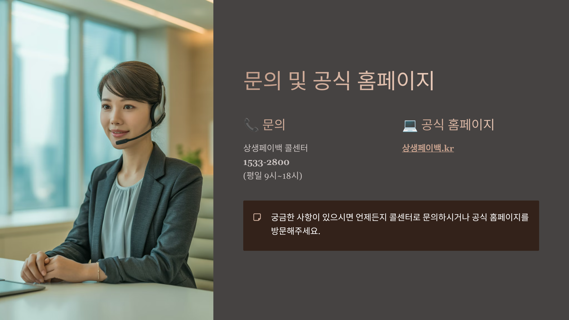 문의: 상생페이백 콜센터 1533-2800 (평일 9시~18시)