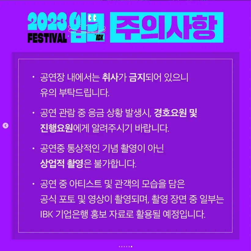 입크페스티벌 2023 관람안내사항