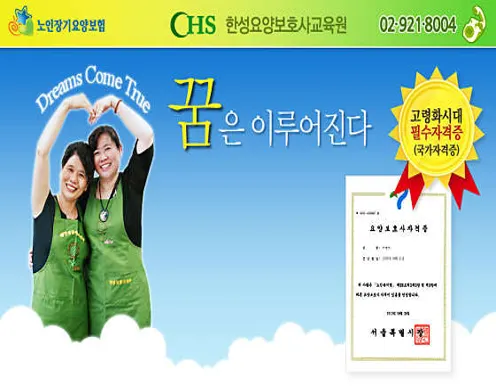 한성요양보호사교육원