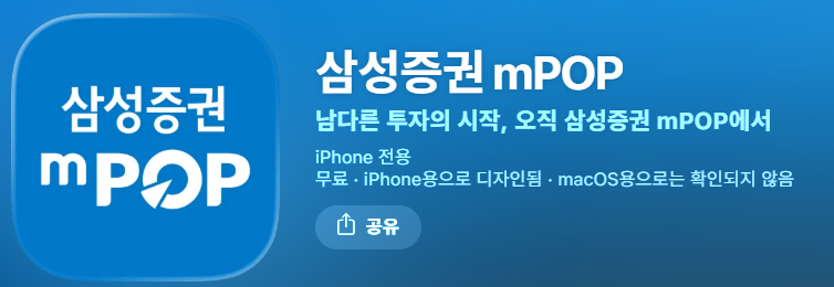 삼성증권 계좌개설 스마트폰