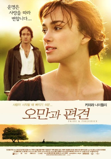 오만과편견/ 키이라 나이틀리