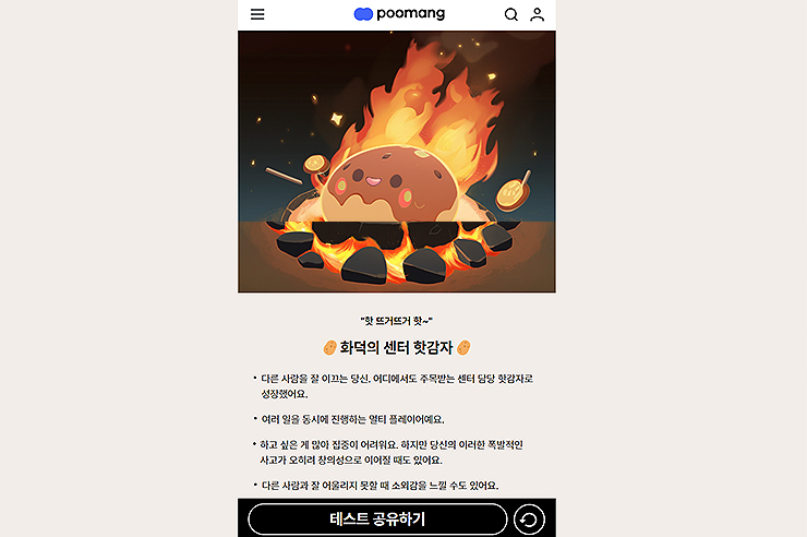 화덕의-센터-핫감자-결과-보기