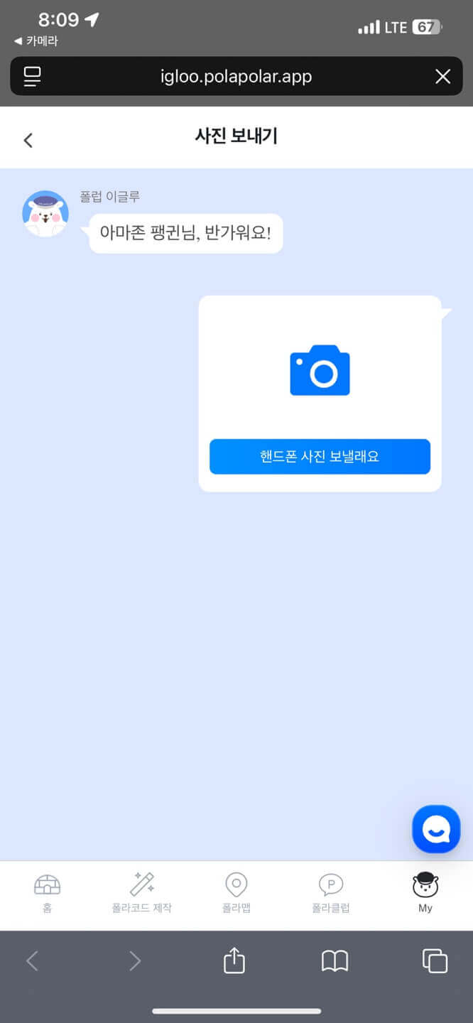 6) 핸드폰에서 QR 인식 후 채팅창 오픈