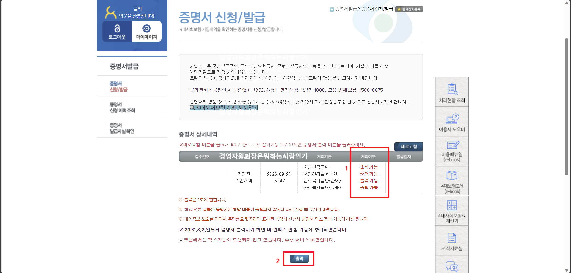 4대보험 가입증명서 인터넷 발급 가입내역확인서