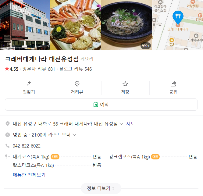 크래버대게