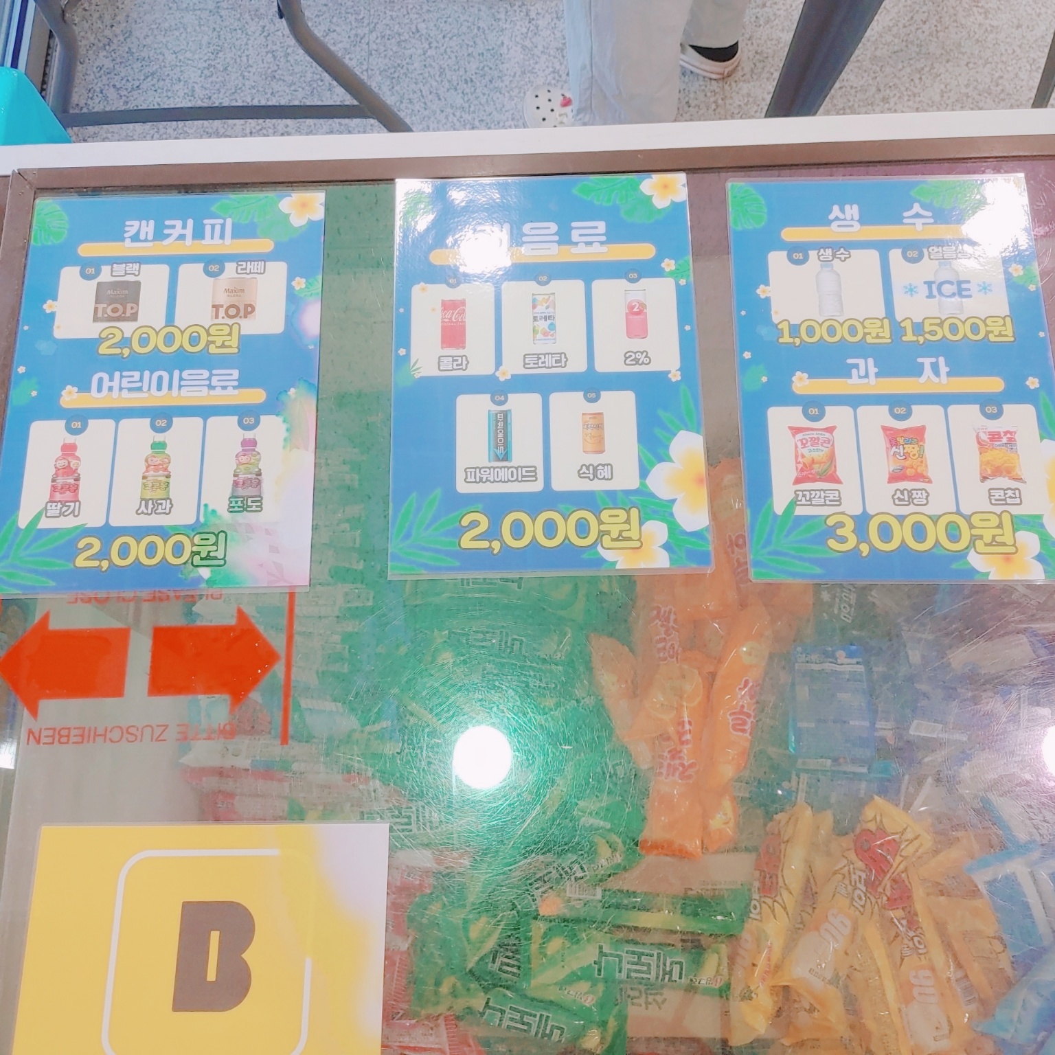 청도 레일바이크 물놀이장 매점 매뉴