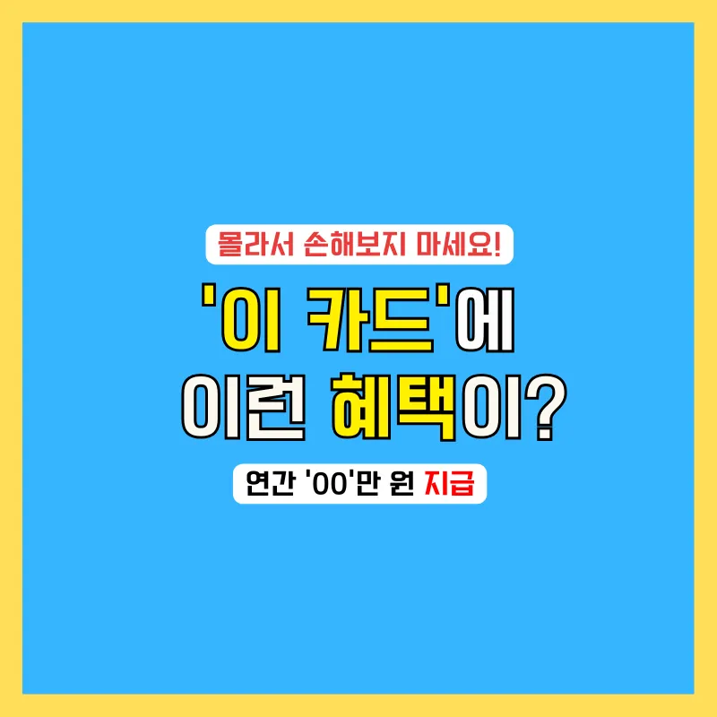 문화누리카드 발급 혜택