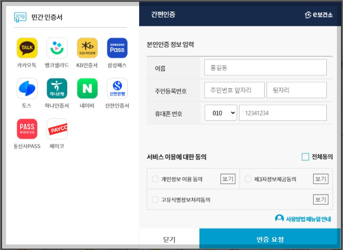 보건증 인터넷 발급 3
