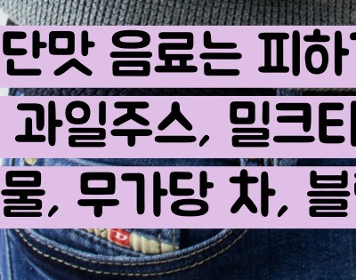 혈당 스파이크 막으려면