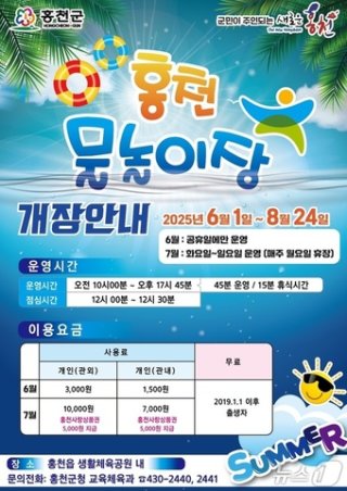 홍천 물놀이장 수영장 개장, 6월 입장료 1,500원