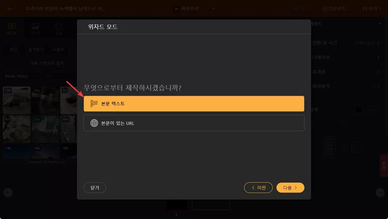 유튜브 쇼츠 영상 비디오스튜에서 5분만에 만드는 방법 사진 4